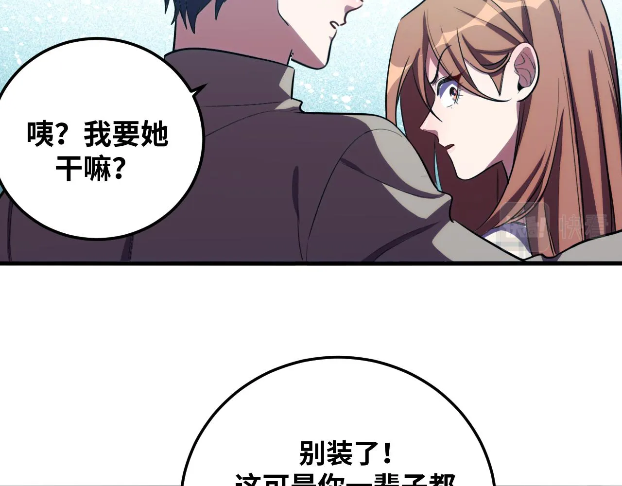 第59话 一厢情愿的爱情 第38页