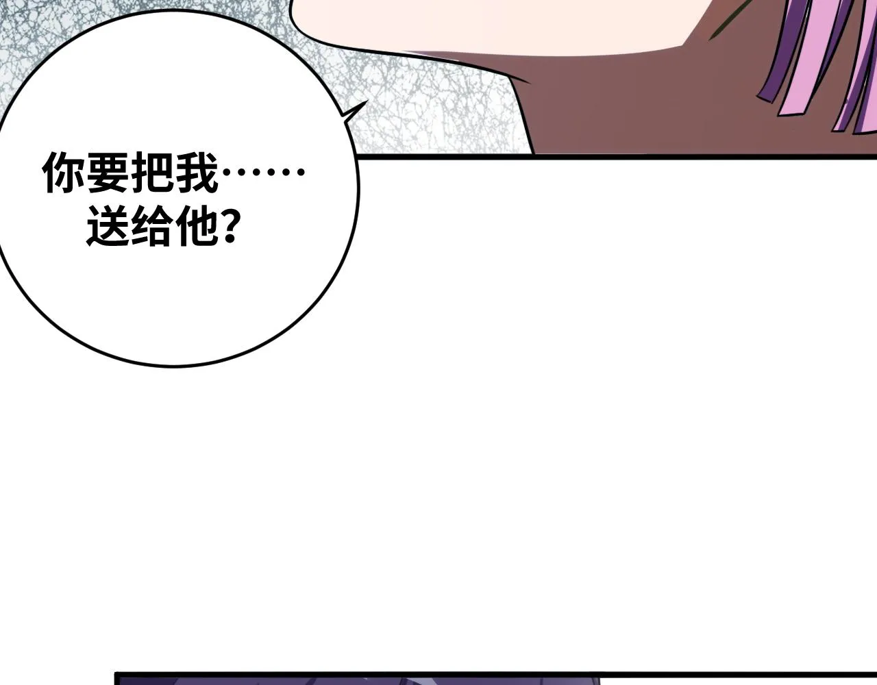第59话 一厢情愿的爱情 第42页