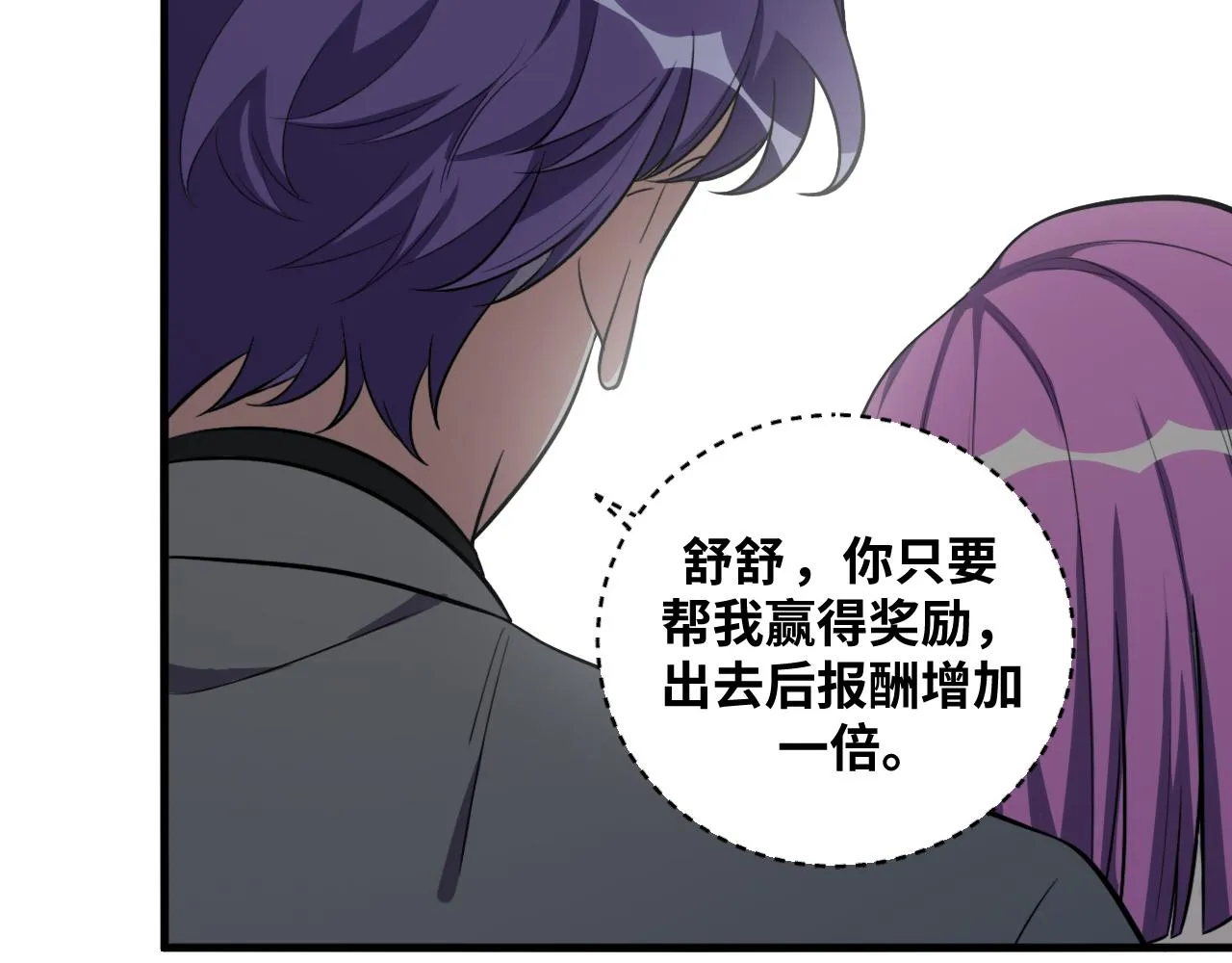 第59话 一厢情愿的爱情 第43页