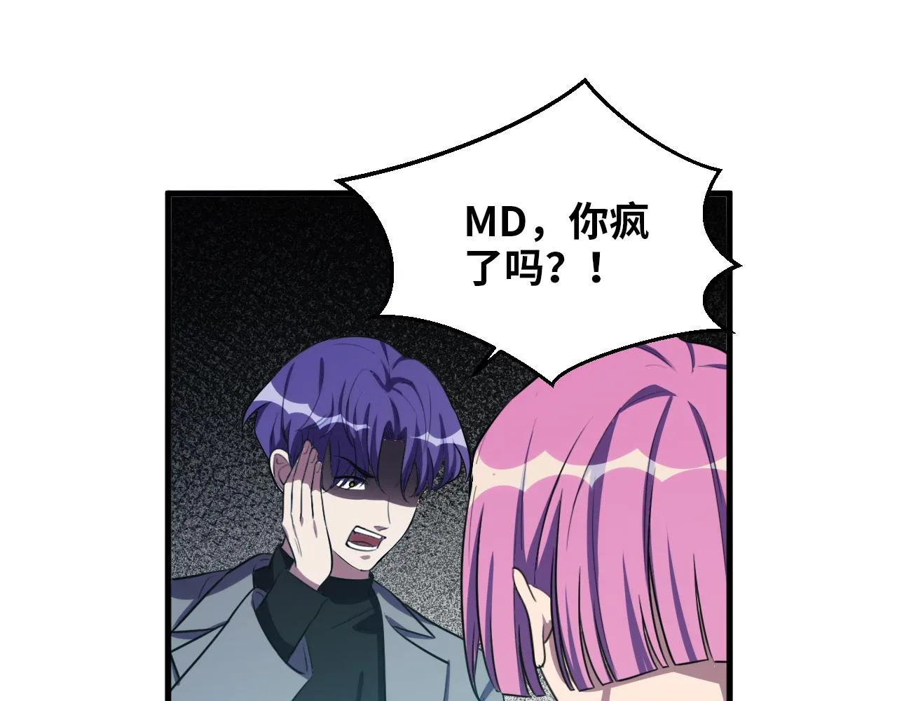 第59话 一厢情愿的爱情 第46页