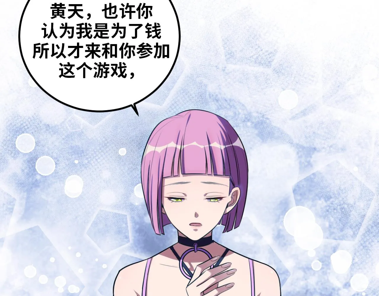 第59话 一厢情愿的爱情 第48页