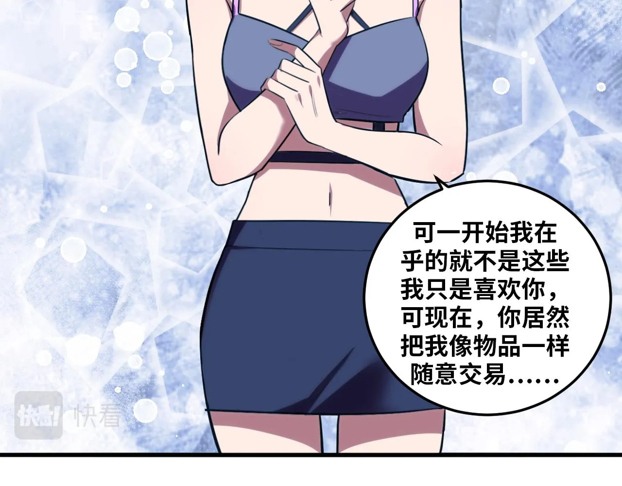 第59话 一厢情愿的爱情 第49页