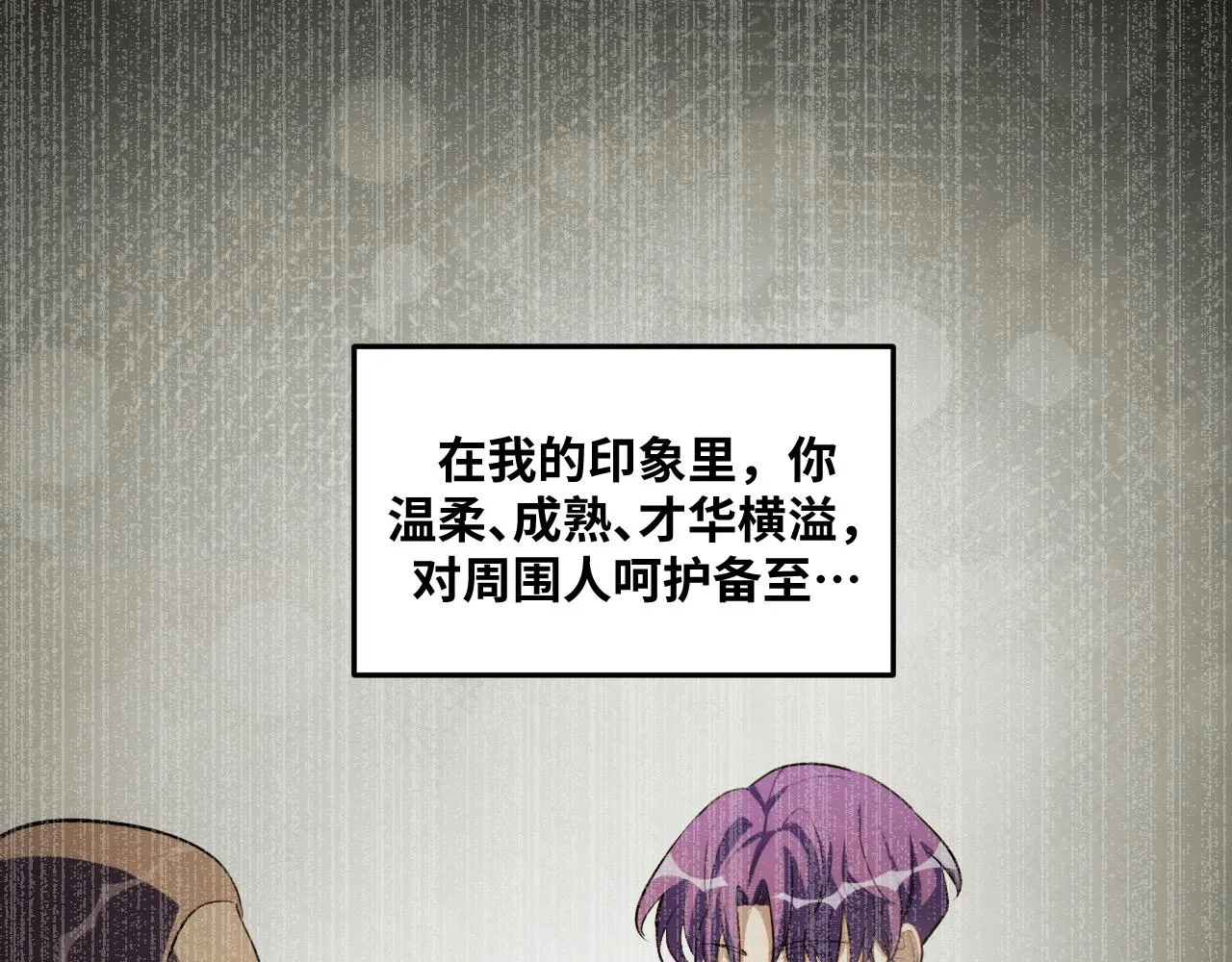 第59话 一厢情愿的爱情 第52页