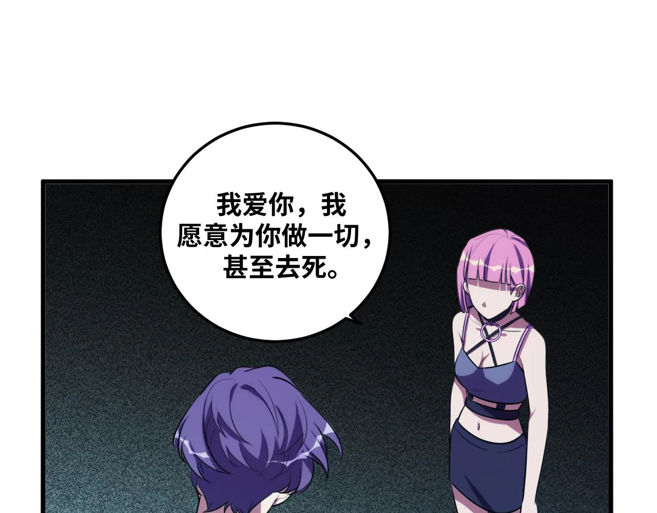 第59话 一厢情愿的爱情 第58页