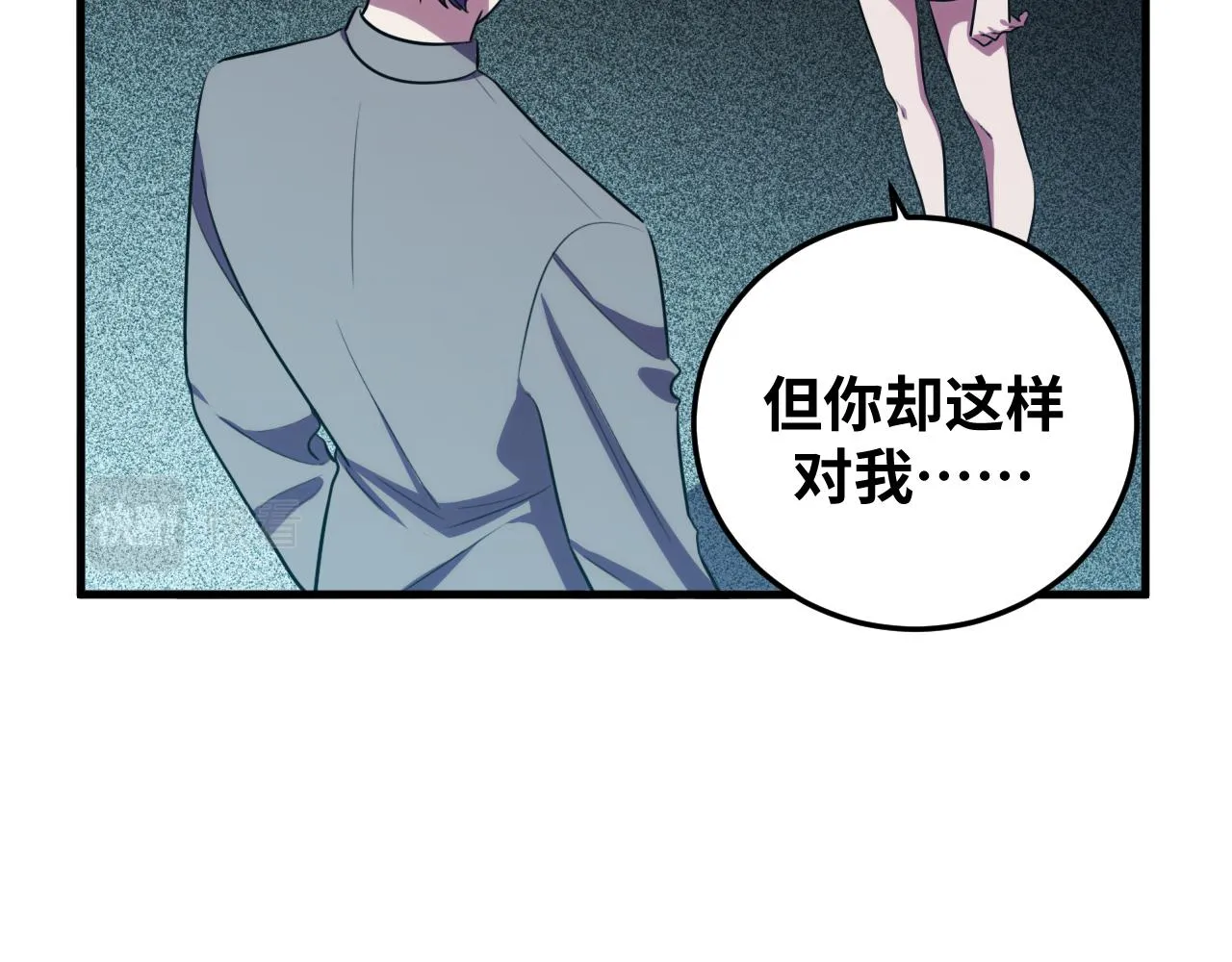 第59话 一厢情愿的爱情 第59页