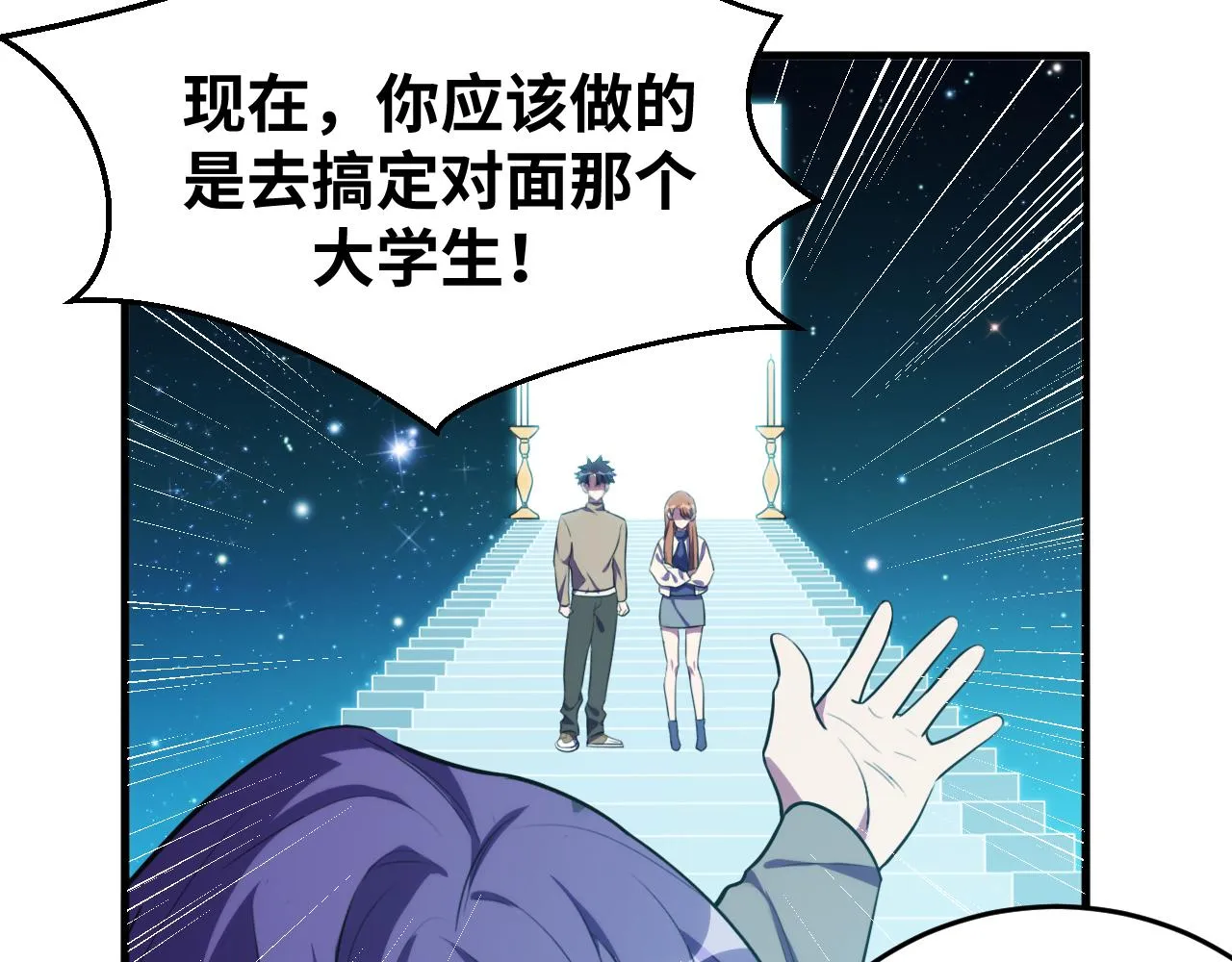 第59话 一厢情愿的爱情 第70页