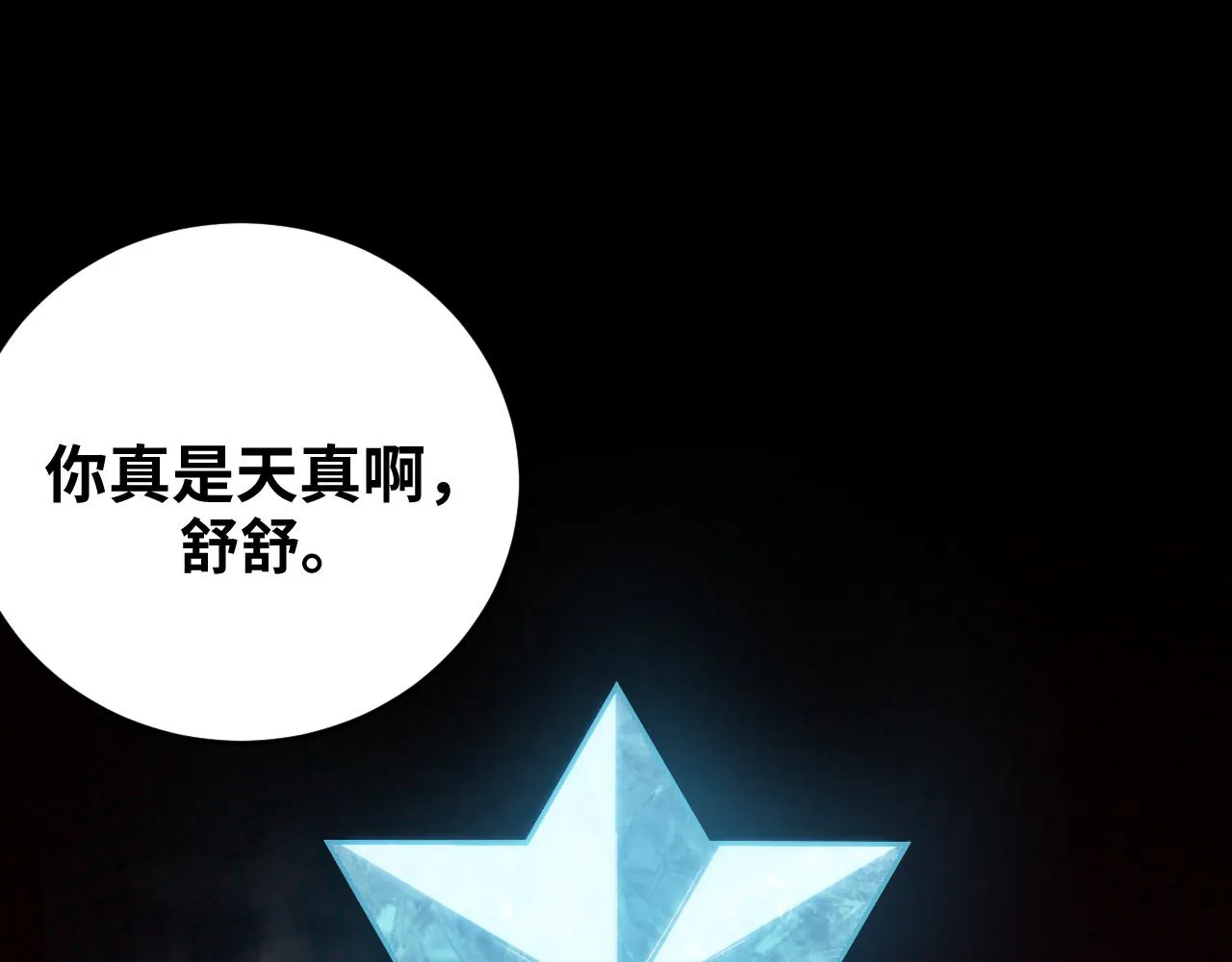 第59话 一厢情愿的爱情 第96页