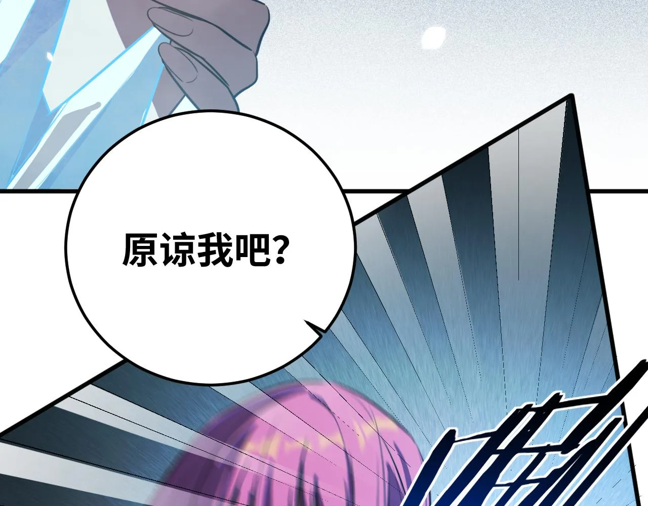 第60话 无限冰封！ 第6页