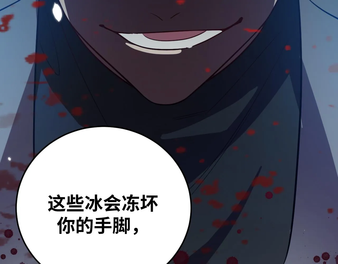第60话 无限冰封！ 第12页