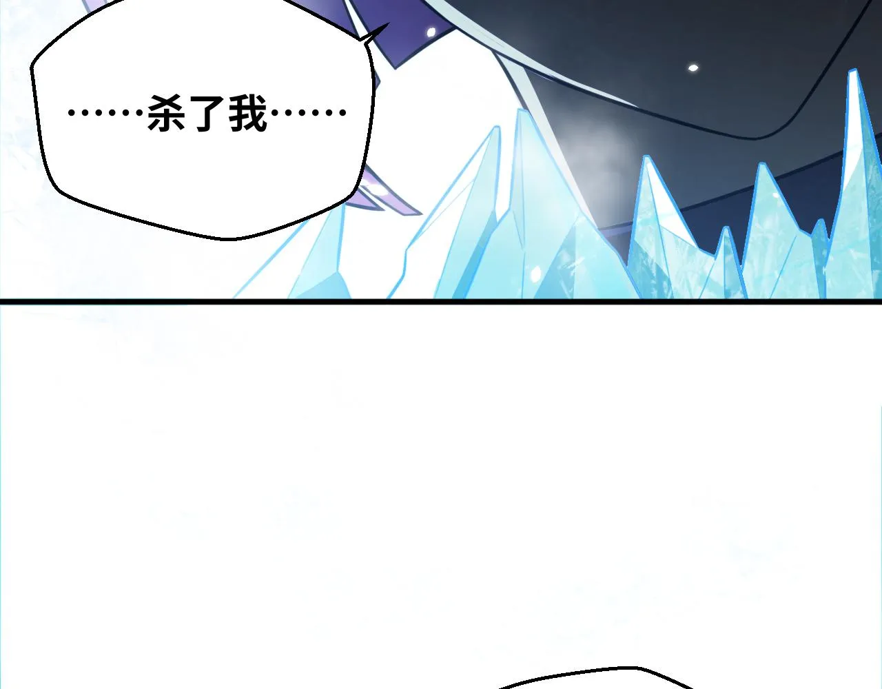 第60话 无限冰封！ 第18页