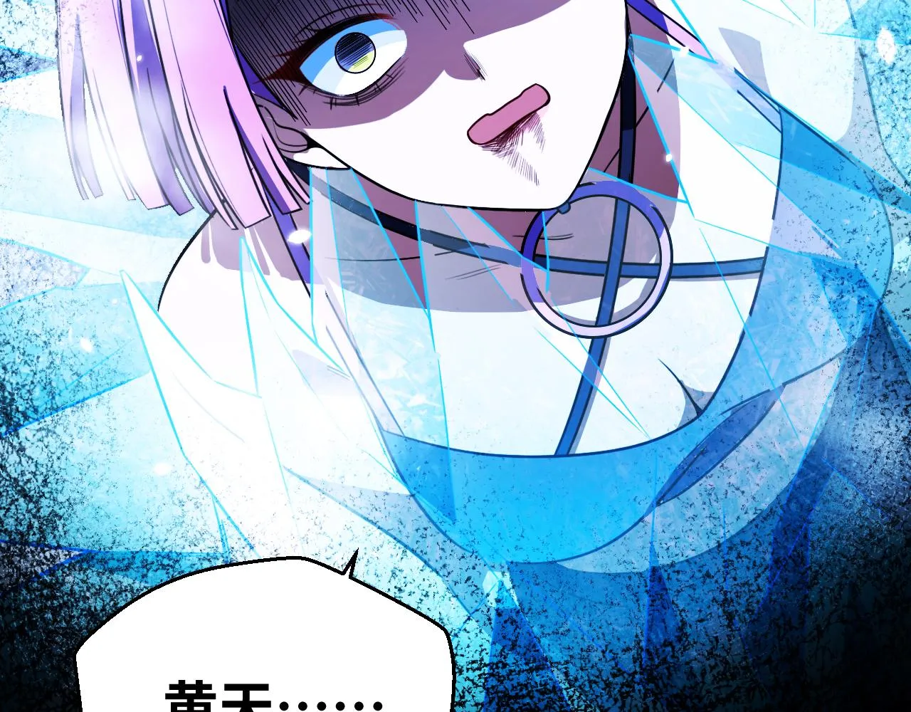 第60话 无限冰封！ 第20页