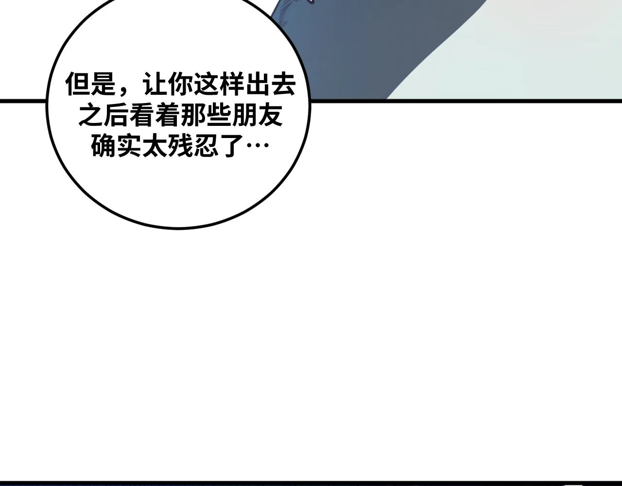 第60话 无限冰封！ 第25页