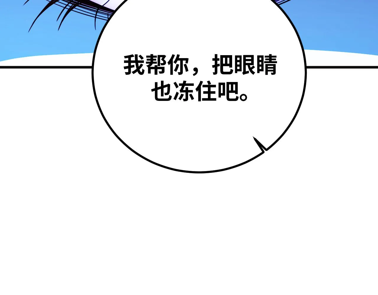 第60话 无限冰封！ 第27页