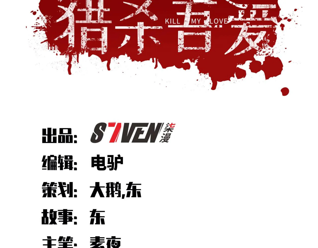 第60话 无限冰封！ 第43页