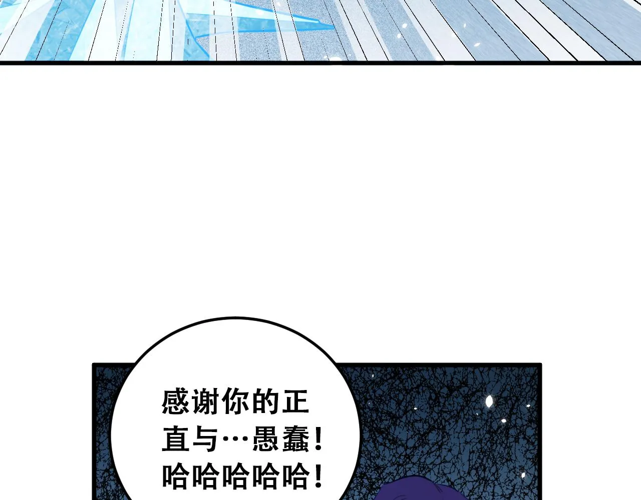 第60话 无限冰封！ 第53页