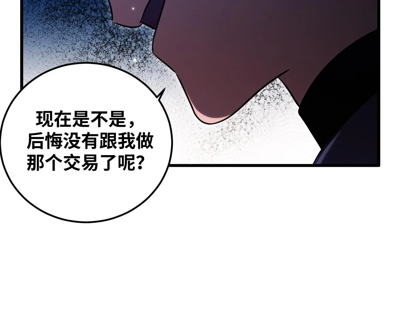 第60话 无限冰封！ 第71页