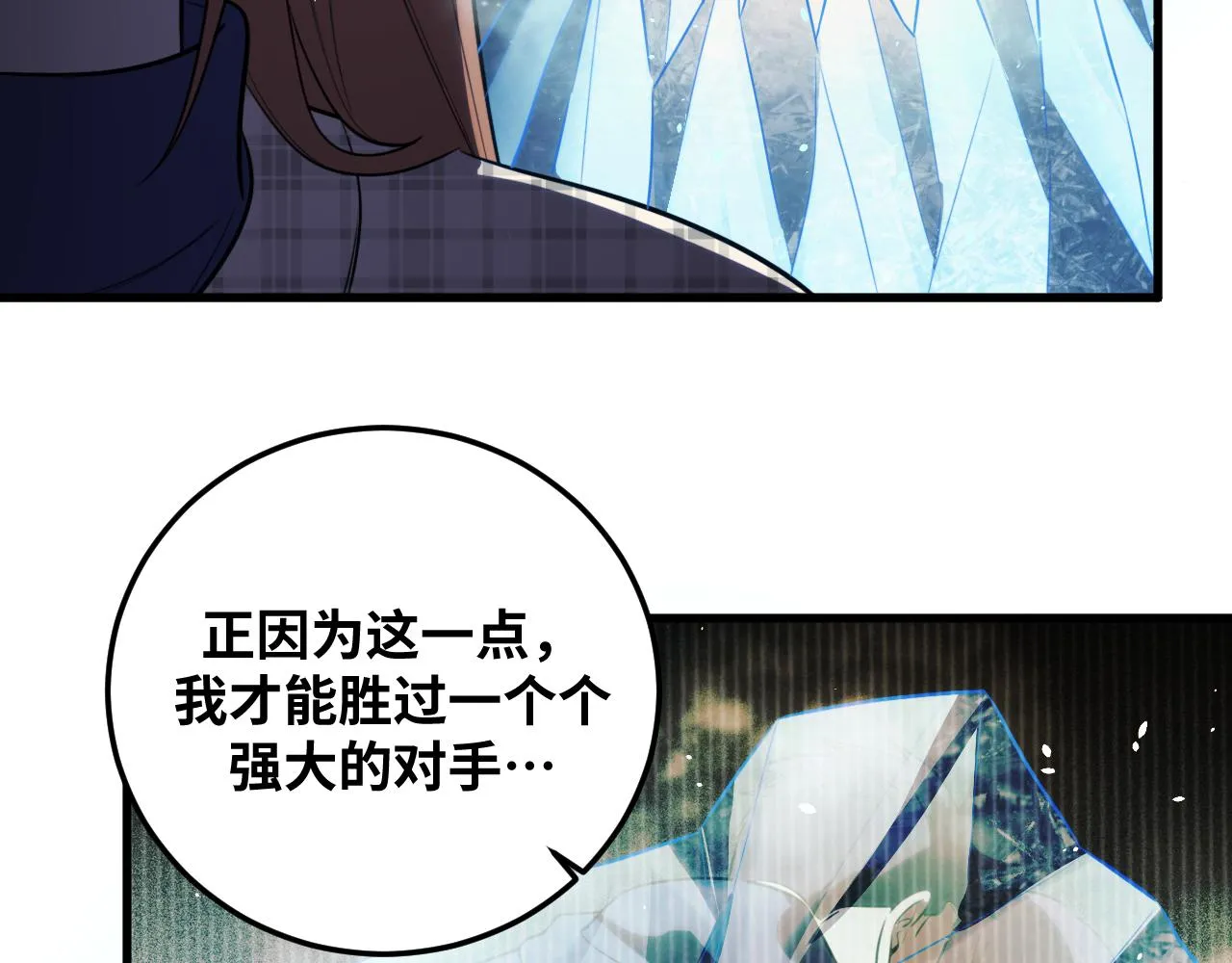 第60话 无限冰封！ 第73页
