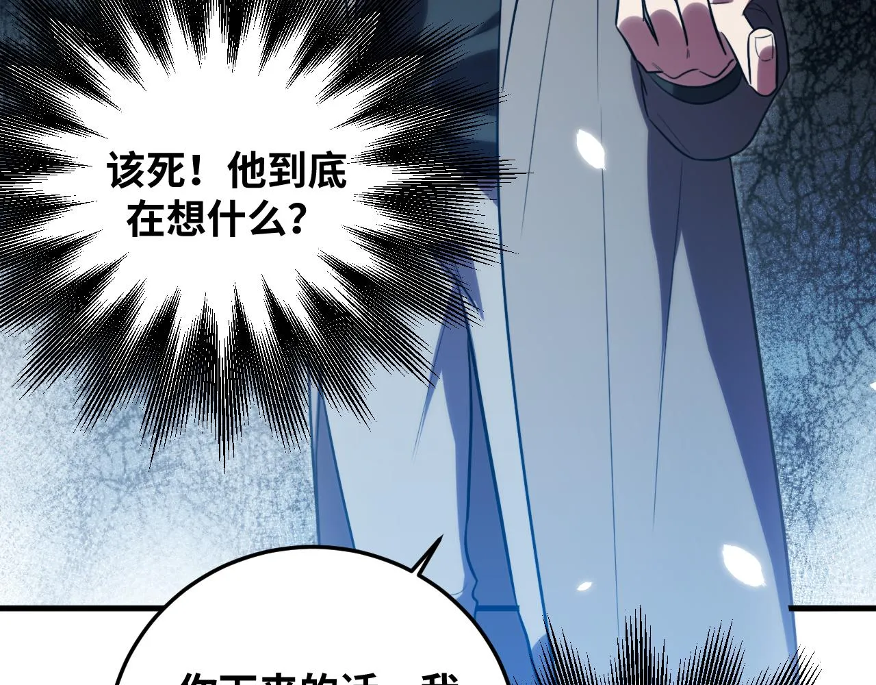 第60话 无限冰封！ 第76页