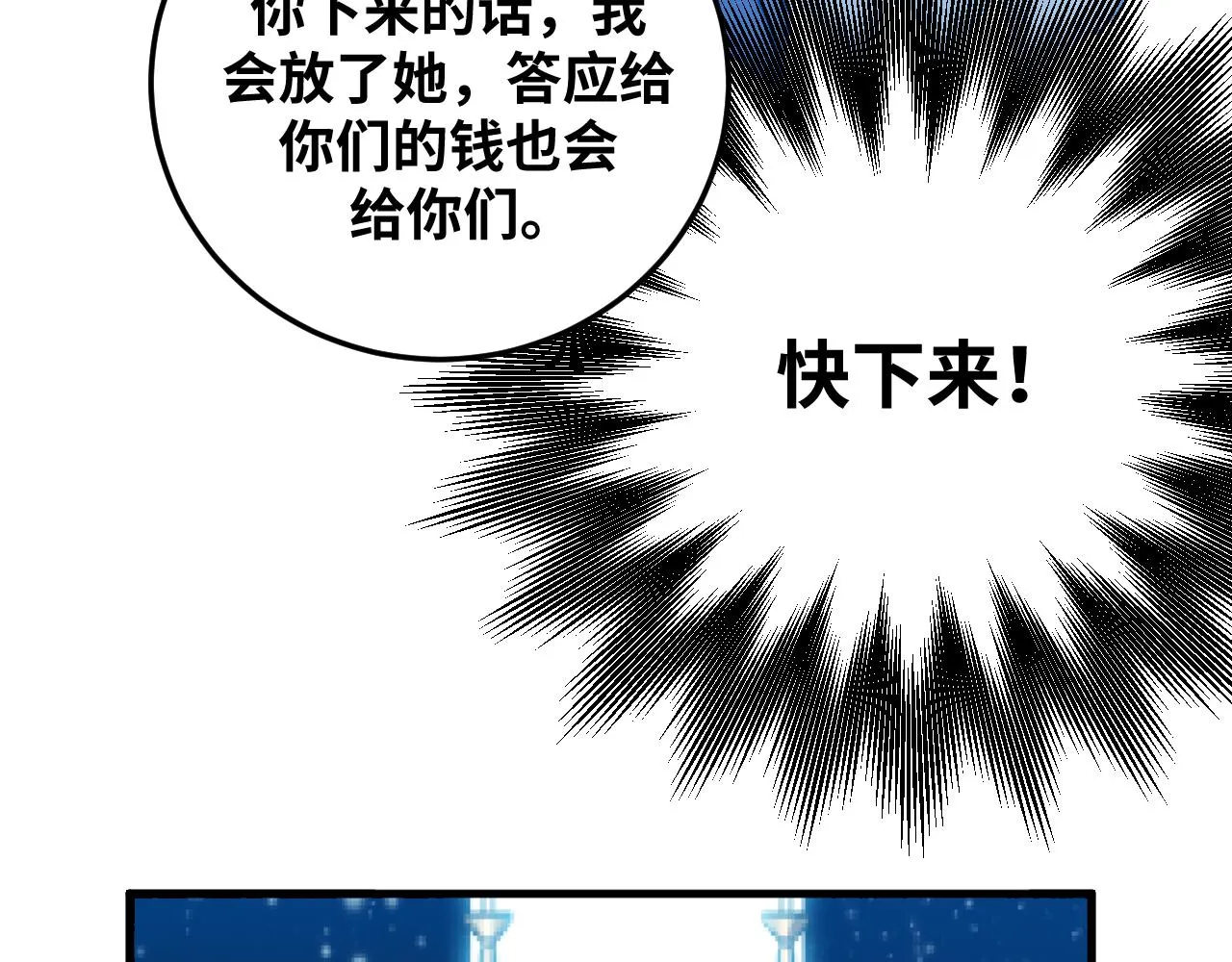 第60话 无限冰封！ 第77页