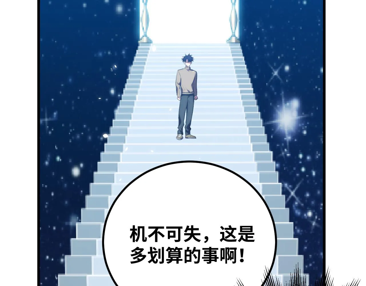 第60话 无限冰封！ 第78页