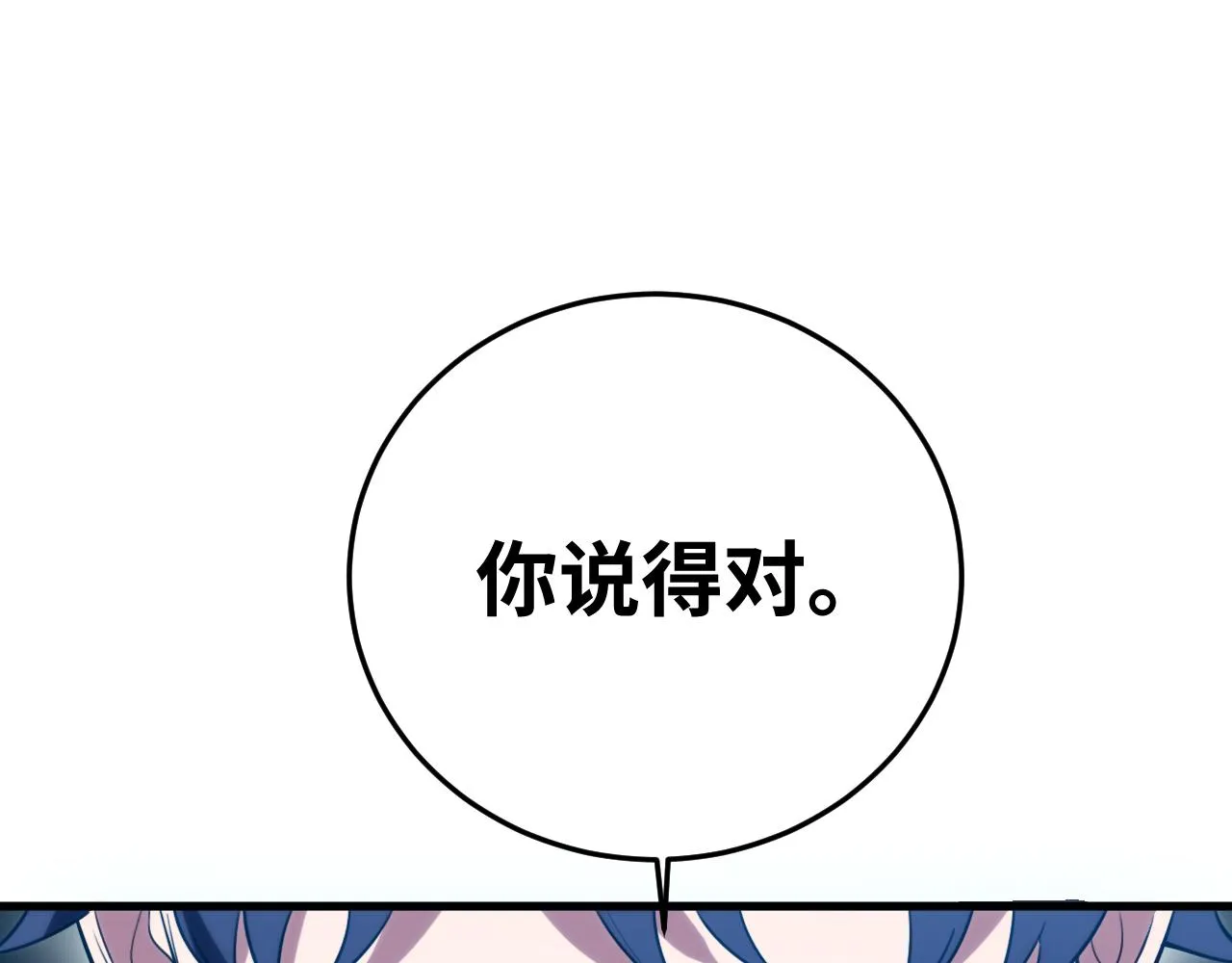 第60话 无限冰封！ 第80页