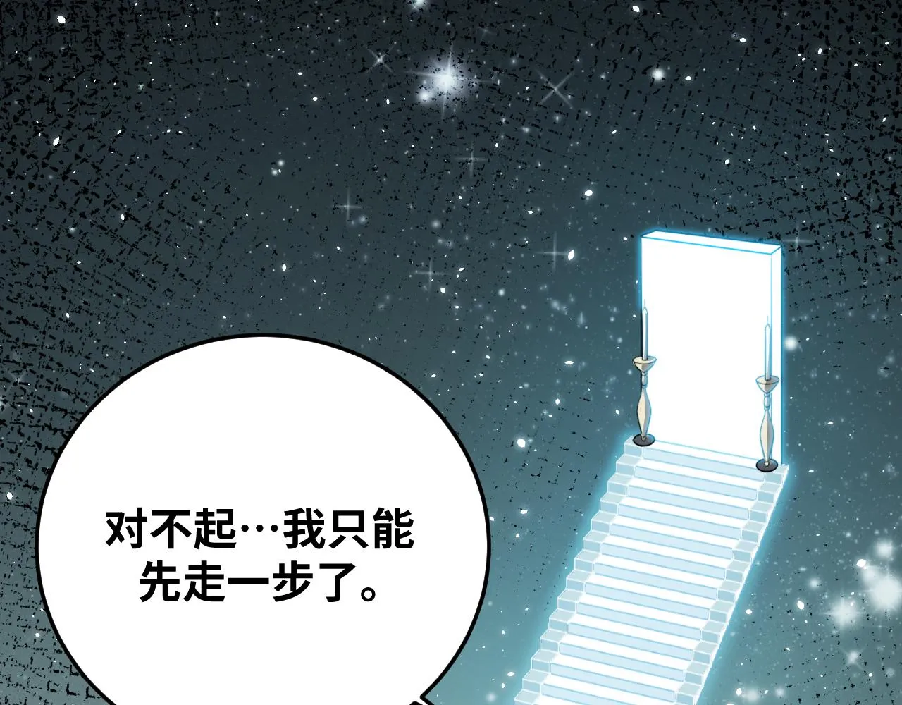 第60话 无限冰封！ 第90页