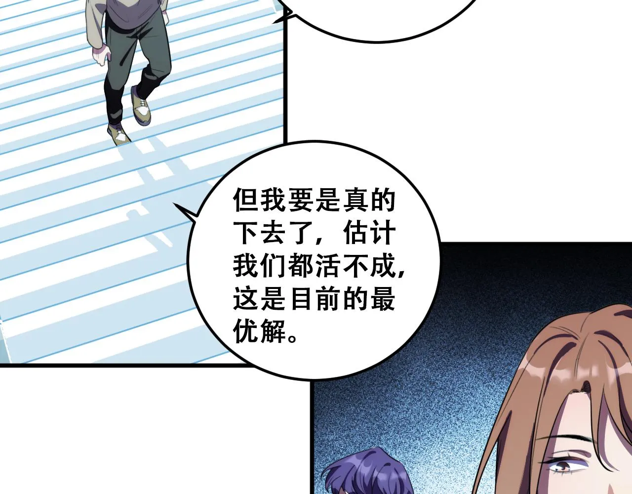 第60话 无限冰封！ 第96页
