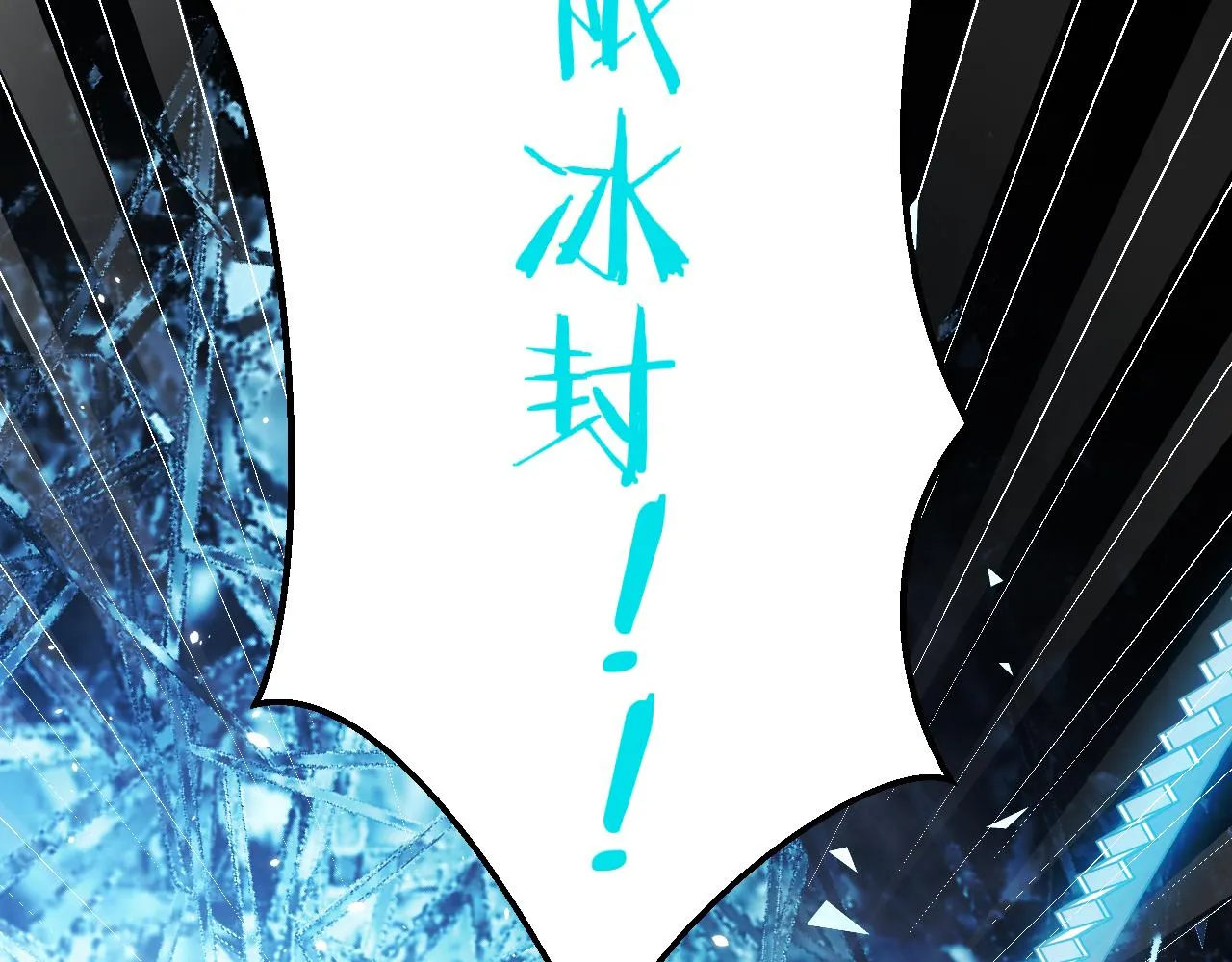 第60话 无限冰封！ 第118页