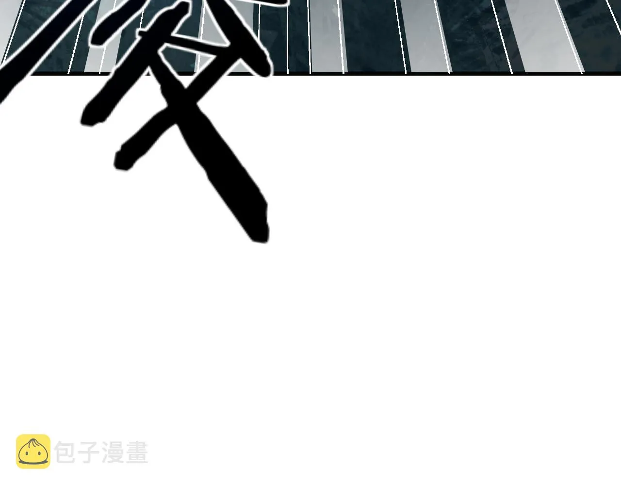 第60话 无限冰封！ 第121页