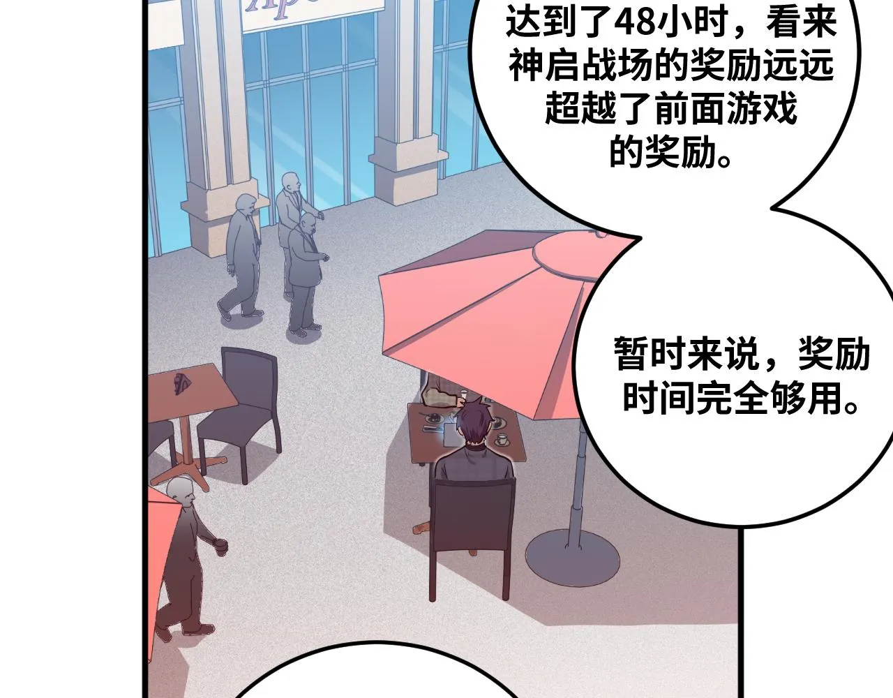 第61话 结束战斗！ 第73页