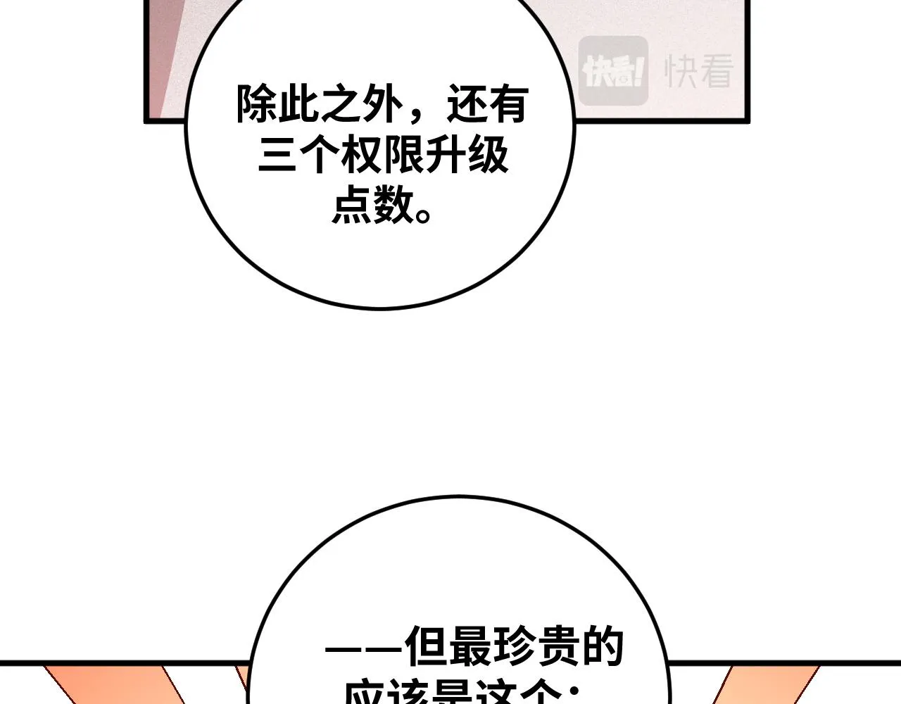 第61话 结束战斗！ 第74页