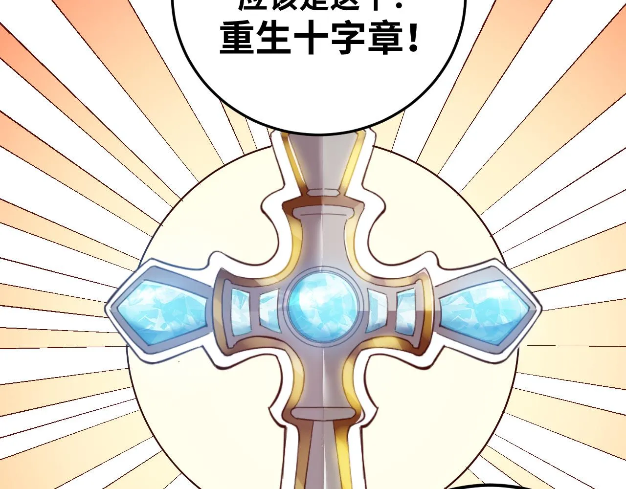 第61话 结束战斗！ 第75页