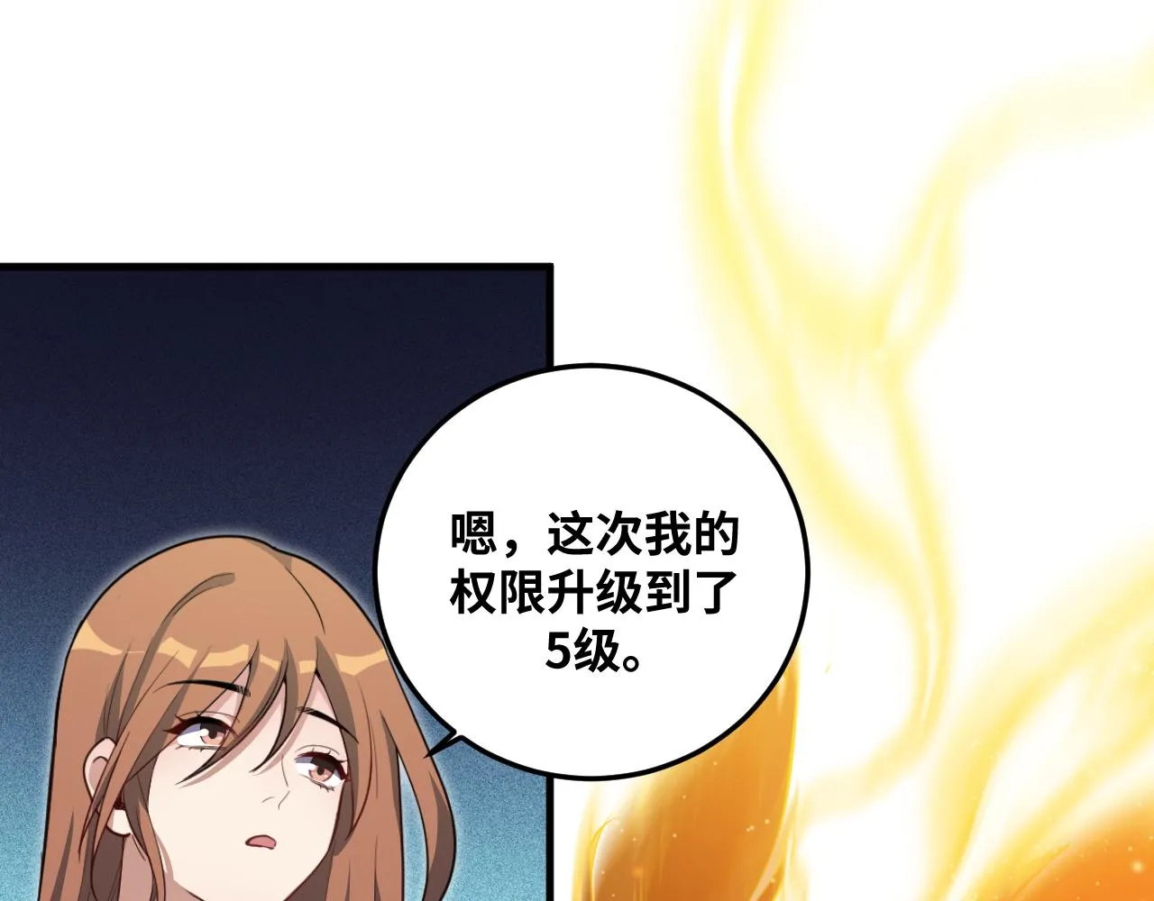 第61话 结束战斗！ 第77页
