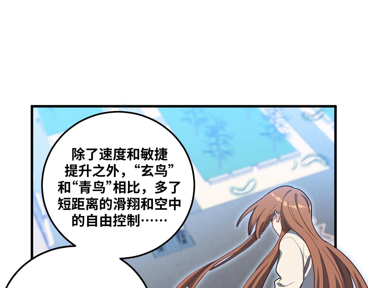 第61话 结束战斗！ 第80页
