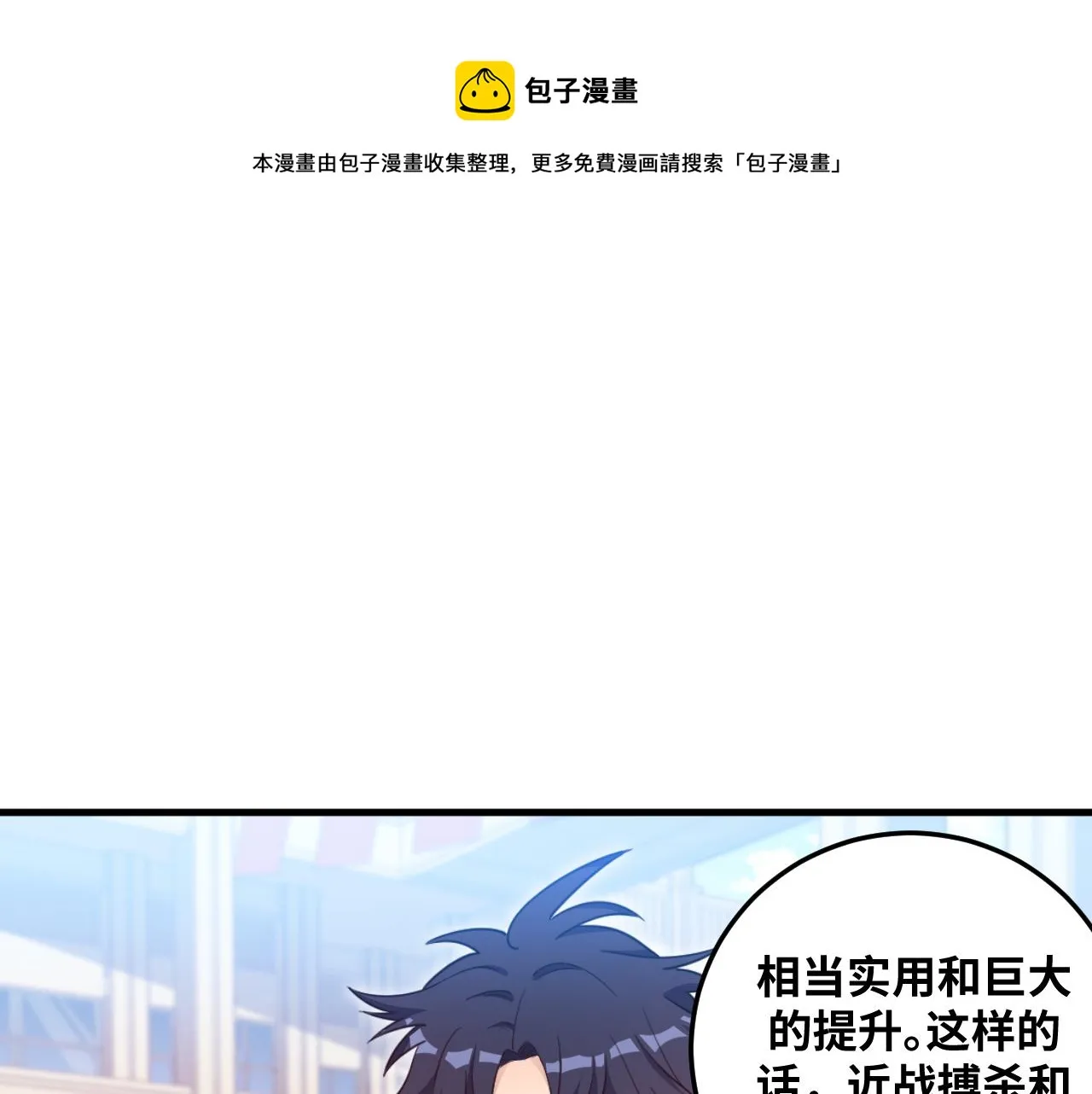 第61话 结束战斗！ 第82页