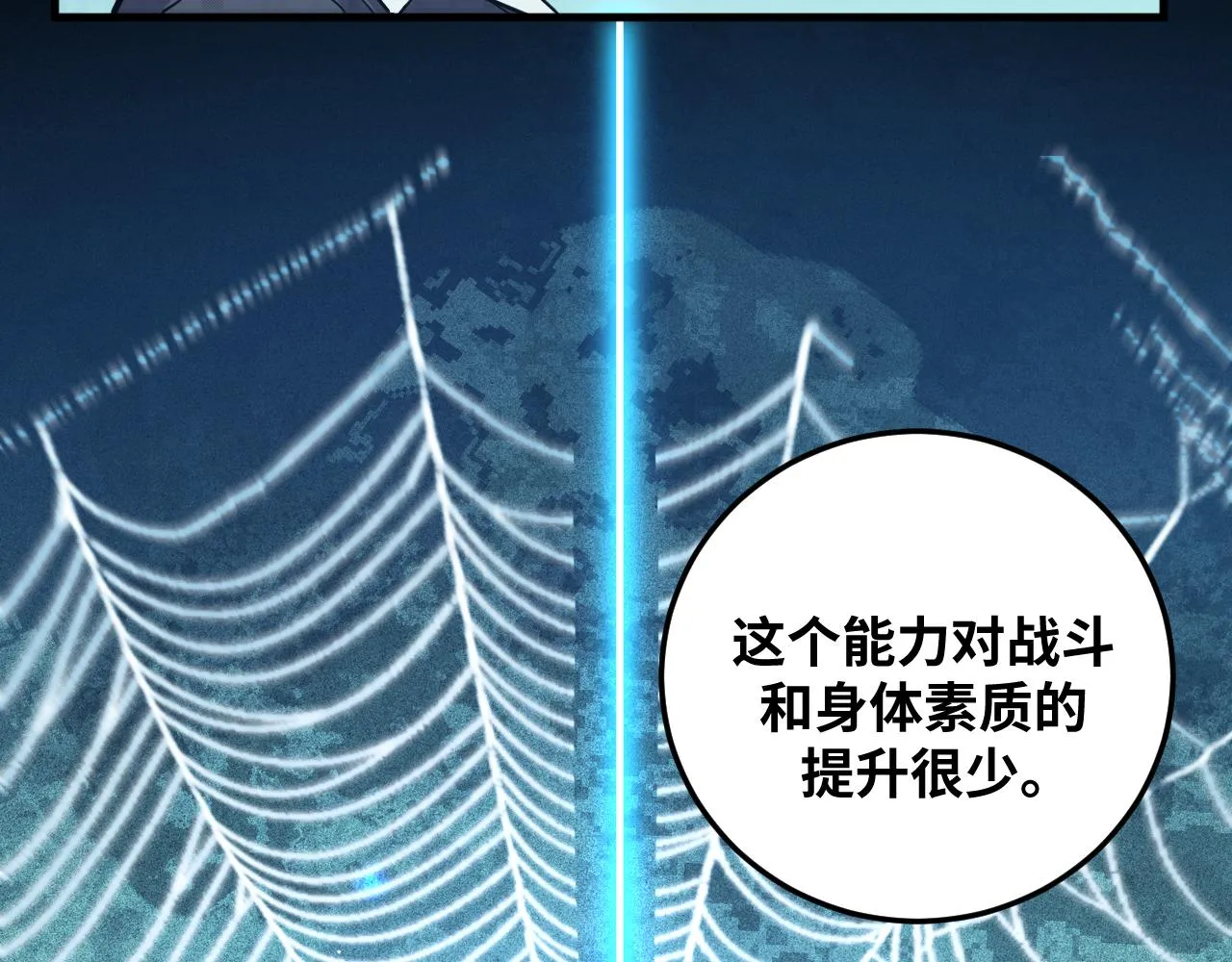 第61话 结束战斗！ 第86页