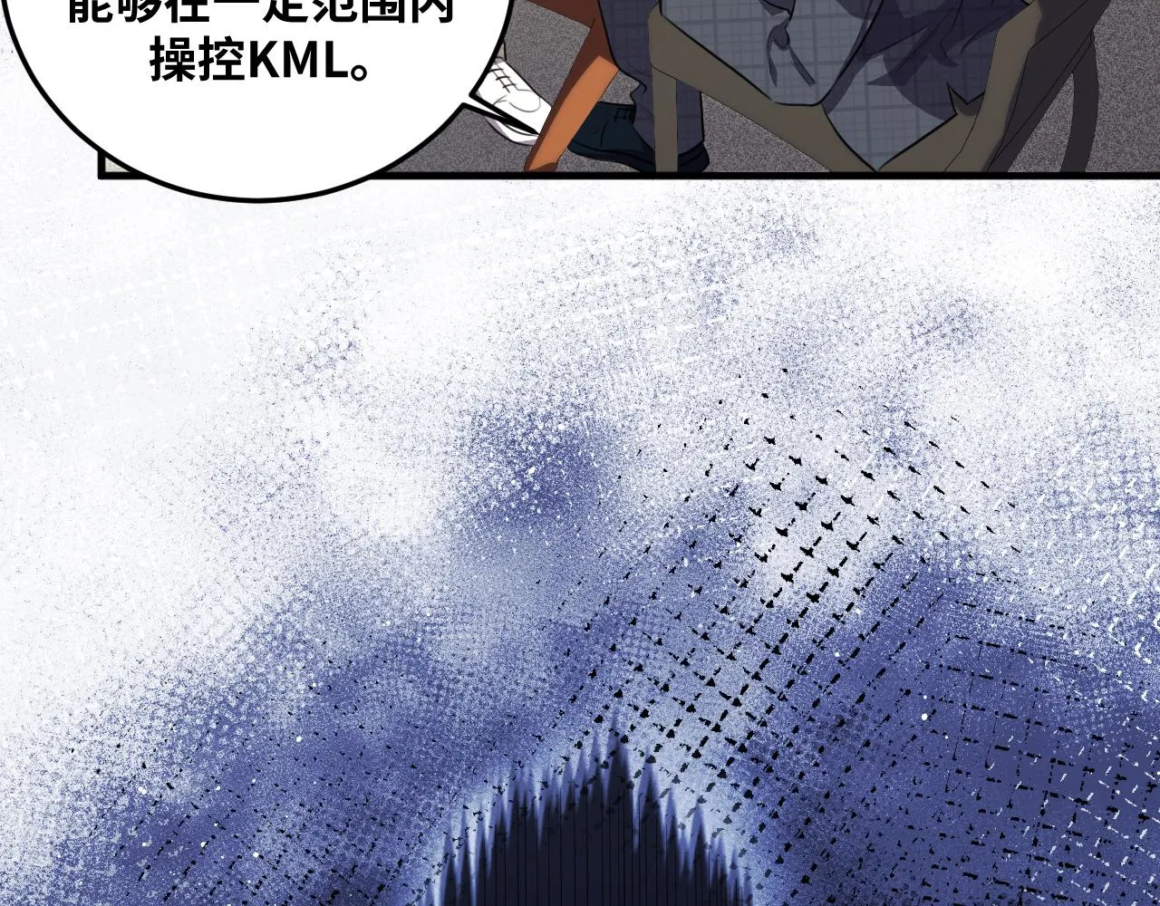 第62话 人为影响的KML？！ 第68页