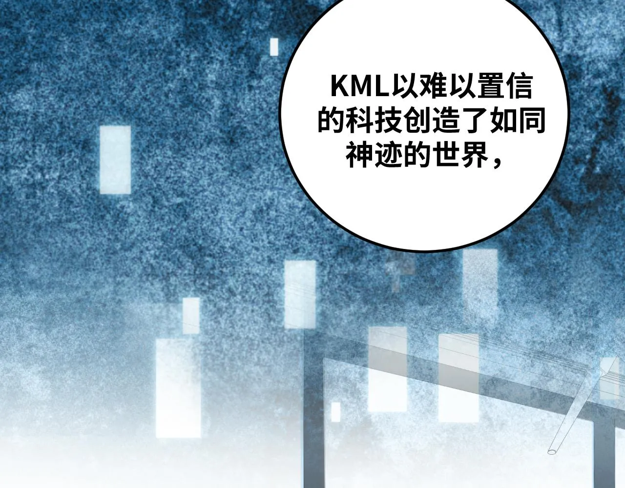 第62话 人为影响的KML？！ 第76页