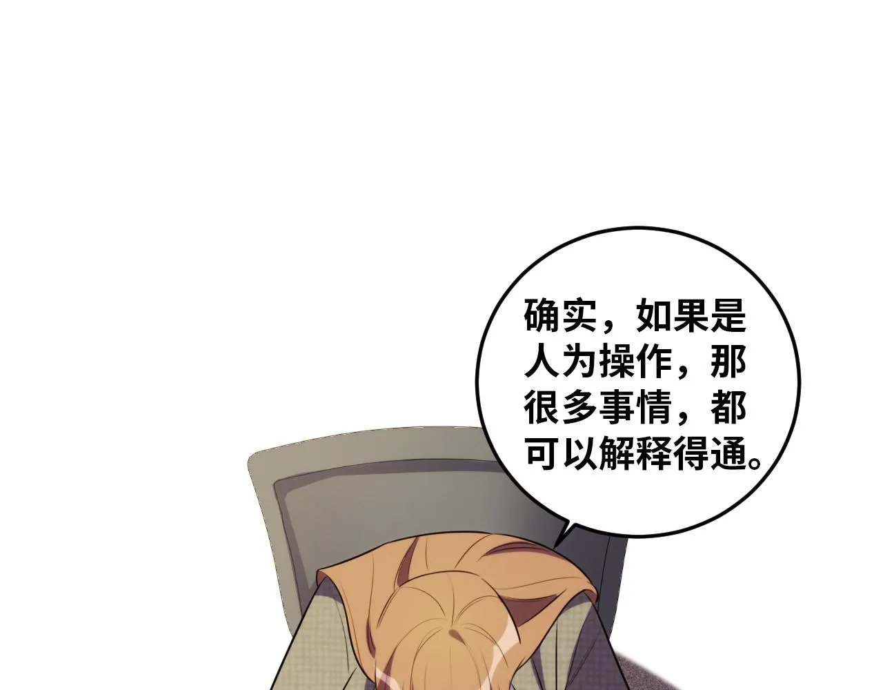 第62话 人为影响的KML？！ 第82页
