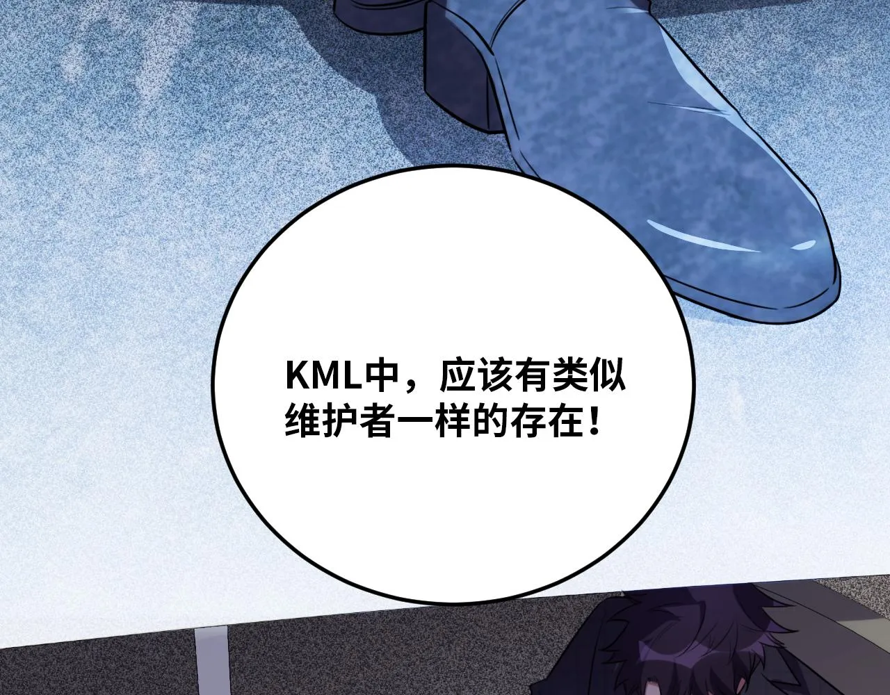 第62话 人为影响的KML？！ 第88页
