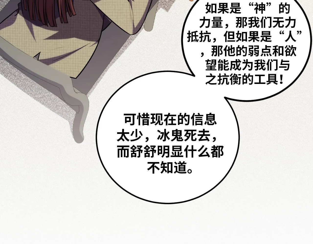 第62话 人为影响的KML？！ 第90页
