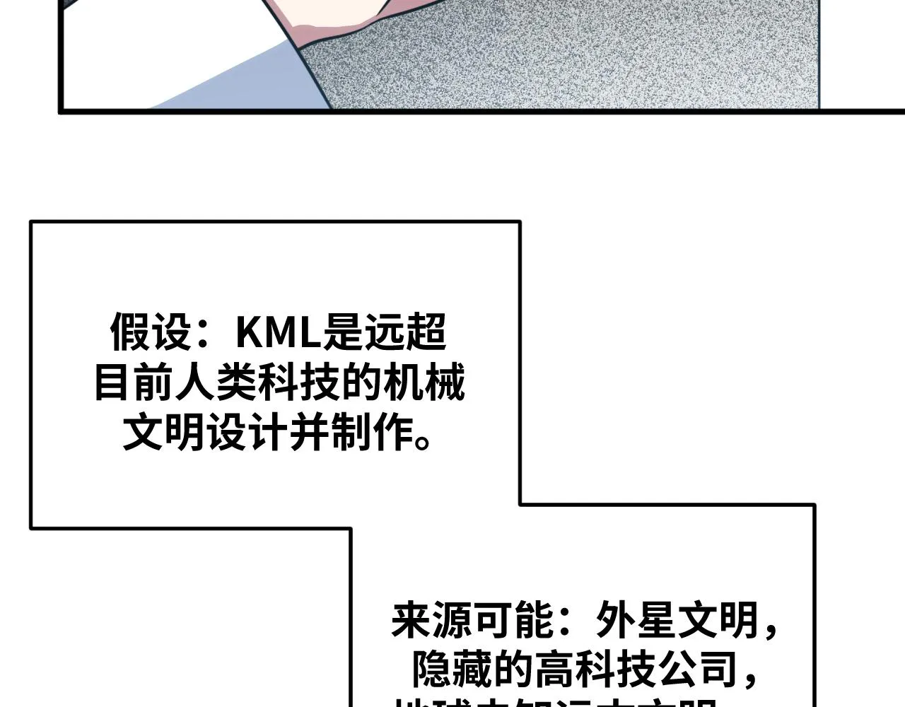 第63话 求求你去死吧! 第5页