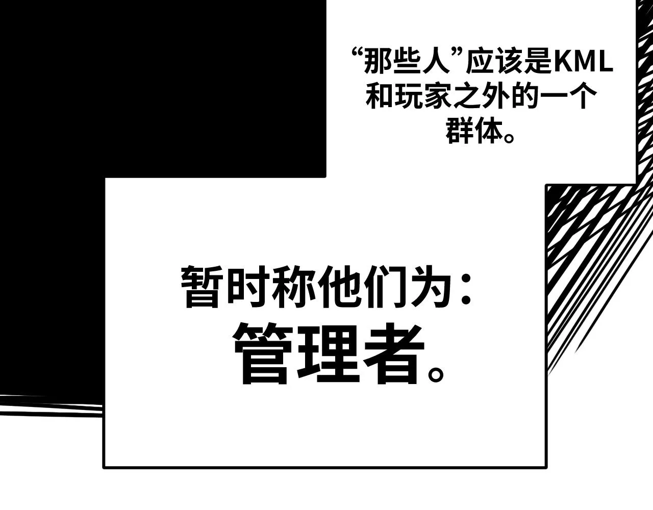 第63话 求求你去死吧! 第21页