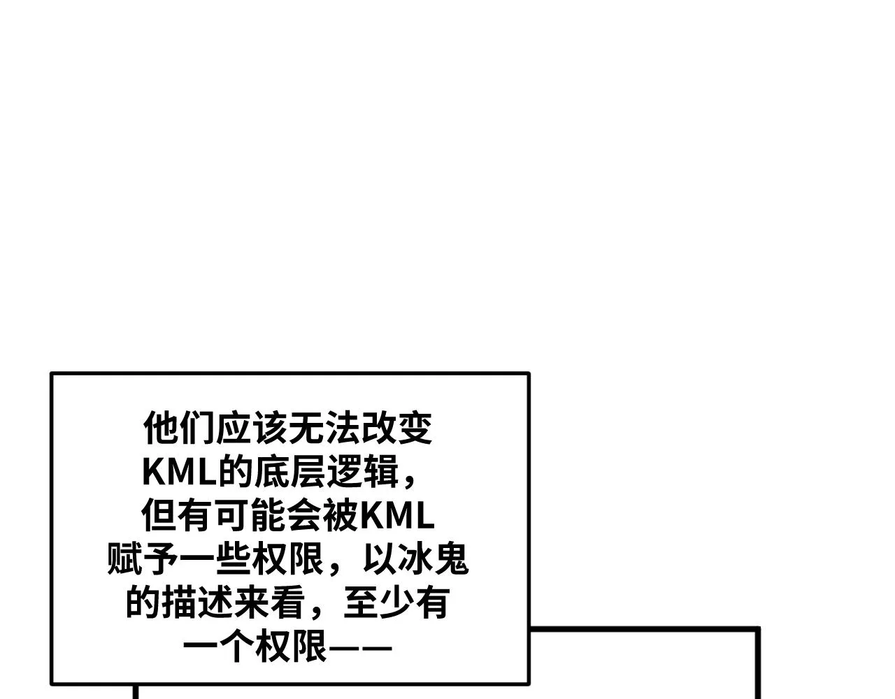 第63话 求求你去死吧! 第22页