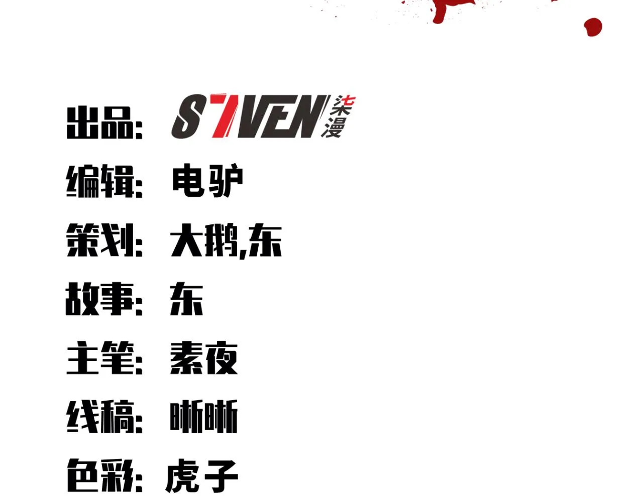 第63话 求求你去死吧! 第49页