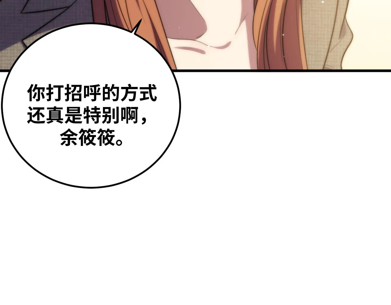 第63话 求求你去死吧! 第63页