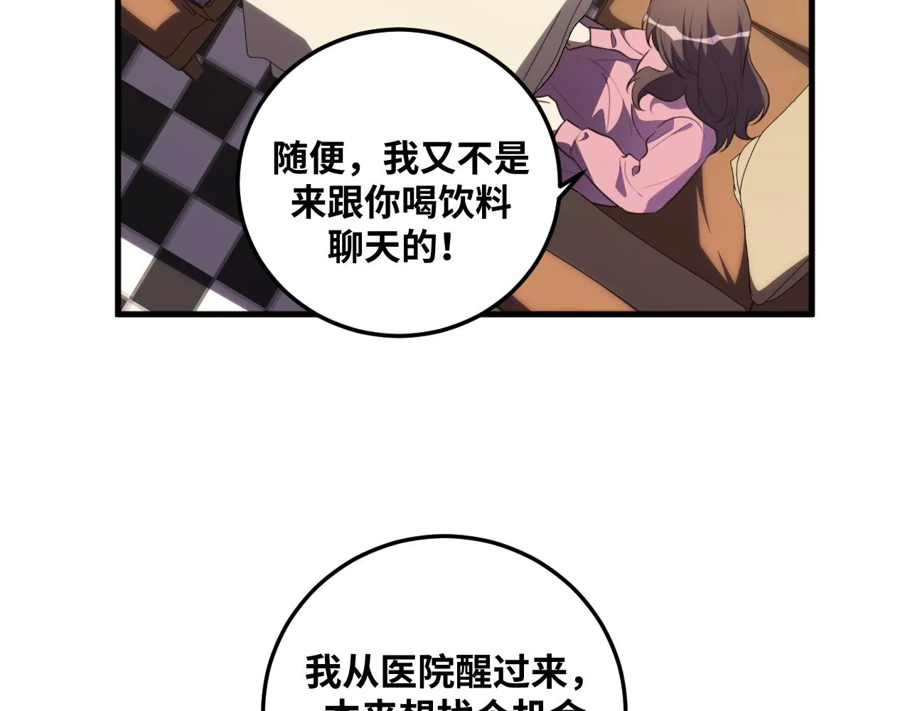 第63话 求求你去死吧! 第65页