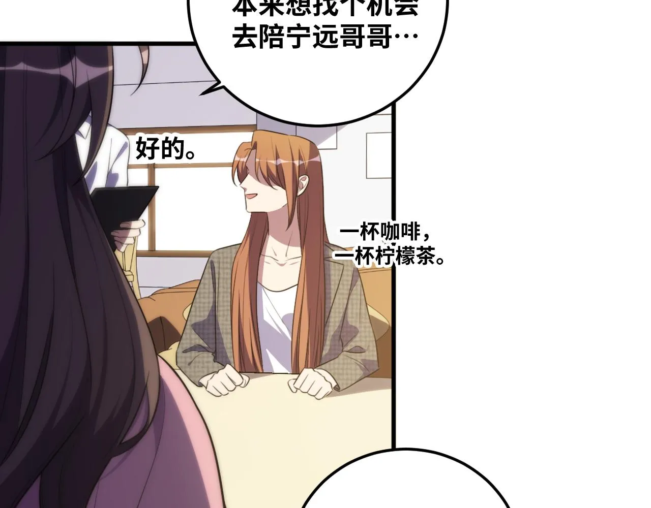 第63话 求求你去死吧! 第66页