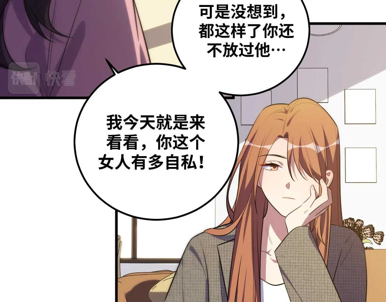 第63话 求求你去死吧! 第67页