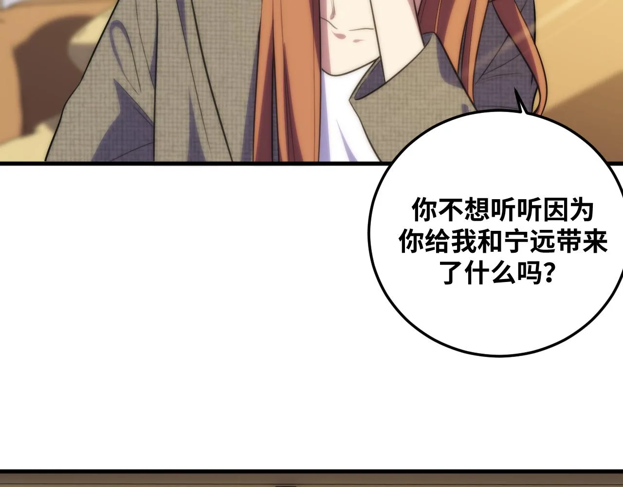 第63话 求求你去死吧! 第72页